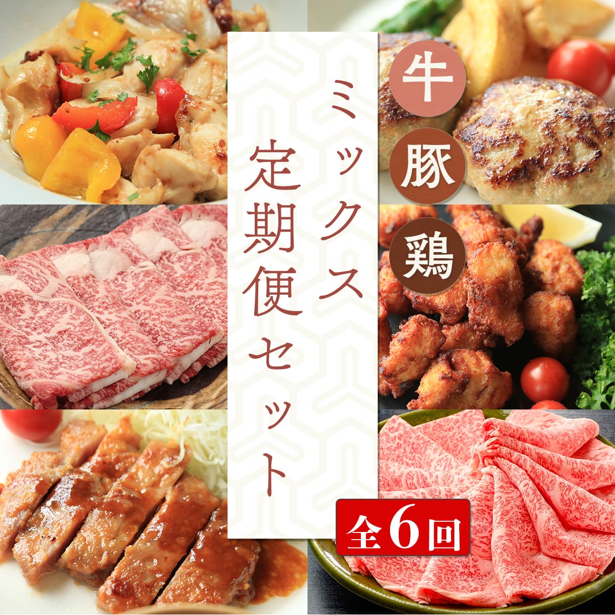 【ふるさと納税】【佐賀牛・ありたぶた・ありたどり定期便】偶数月に佐賀からお肉がいろいろ届く！全6回 牛肉 黒毛和牛 極上の佐賀牛 鶏肉 豚肉 厳選 お肉 おにく ギフト プレゼント 贈り物 N150-10