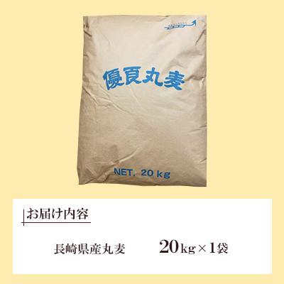 ふるさと納税 諫早市 【3ヵ月毎定期便】丸麦(長崎県産)20kg×1袋全3回 |  | 01