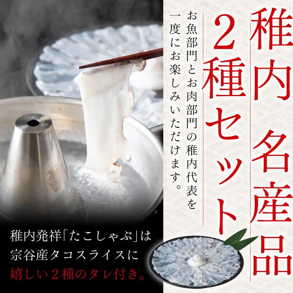 【稚内名産セット】たこしゃぶ500g(たれ付)＆宗谷岬牧場のハンバーグ120g×4枚【配送不可地域：離島・沖縄県】