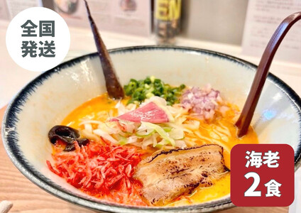 【海老出汁そば】2食セット｜沖縄そば