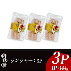 黒豚MEGUMIウインナージンジャー(3P) 黒豚 豚肉 ウインナー【ナンチク】A769