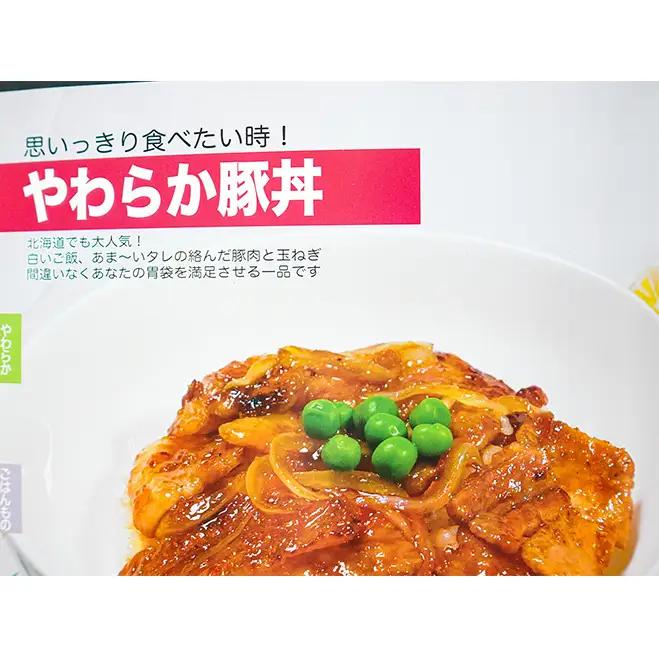 じけいえんごはん 2冊 本 レシピ本 料理本 セット 献立