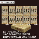 【ふるさと納税】合田照一商店 さぬきうどん店が作る 更科そば 乾麺タイプ約90人前 200g×30袋詰　【 麺類 麺作り 最高級 原料 風味豊か 歯ごたえ 伝統 技術 無添加 無漂白 ざるそば やさしい 美味しい 】　お届け：ご寄附（入金）確認後、約2週間でお届けいたします。