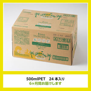 【6ヶ月 定期便 】サンA宮崎育ちのレモネード500mlＰＥＴ　24本入り【 全6回 飲料 栄養機能食品 レモン 檸檬 マルチビタミン配合 PET セット ジュース 長期保存 備蓄 送料無料】