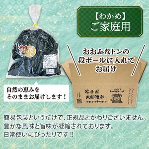 訳あり 簡易包装 塩蔵わかめ 1kg ＼ わかめ ／