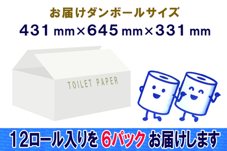 定期便 【全2回】 6ヶ月に1回お届け 長巻きロール トイレットペーパー 12R×6P(72個) シングル 大容量 日用品 長持ち エコ 防災 備蓄 消耗品 生活雑貨 生活用品 紙 ペーパー 生活必需