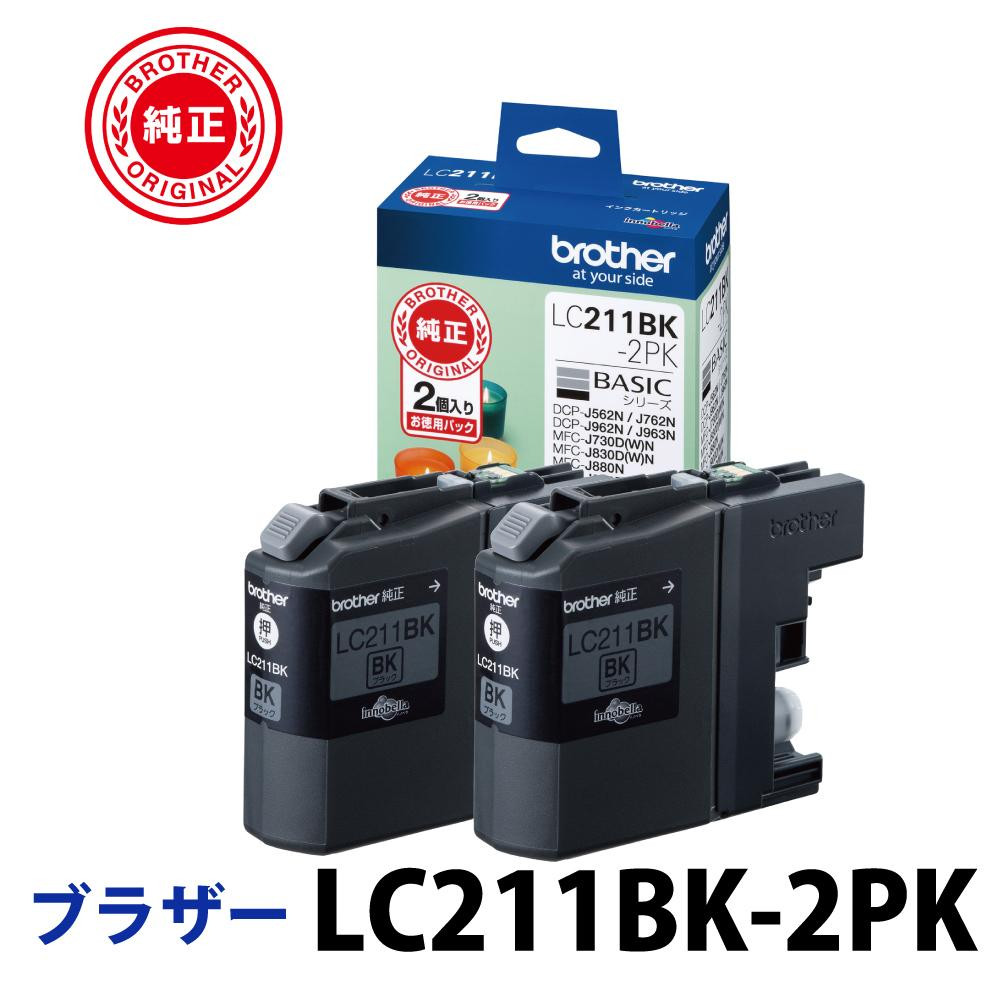 
【ブラザー　純正インクカートリッジ】LC211BK-2PK
