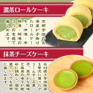 茶彩抄「輝翠-きすい」お茶スイーツ5種と和紅茶セット ロールケーキ チーズケーキ 宇治茶 宇治抹茶 抹茶 ほうじ茶 どら焼き 菓子 スイーツ デザート 紅茶 濃茶 和紅茶 セット 【uj-AQ010】