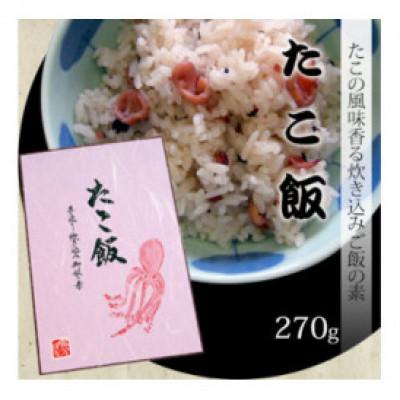 ふるさと納税 洋野町 たこ飯270g×2箱