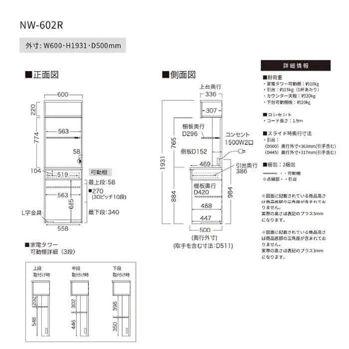 キッチンボード NW-602R [No.1056]