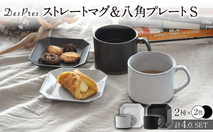 
                  【美濃焼】DesPres-デプレ- ストレートマグ＆八角 プレートS WHITE、BLACK 4点セット【丸新製陶】 [MAM057]
                