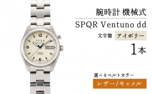 SPQR Ventuno dd（アイボリー） 機械式【バンド】レザー（キャメル）