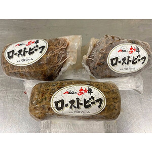 熊本県産　くまもとあか牛100%使用　くまもとあか牛ローストビーフ 合計500g 【益城町】【配送不可地域：離島】【1113940】