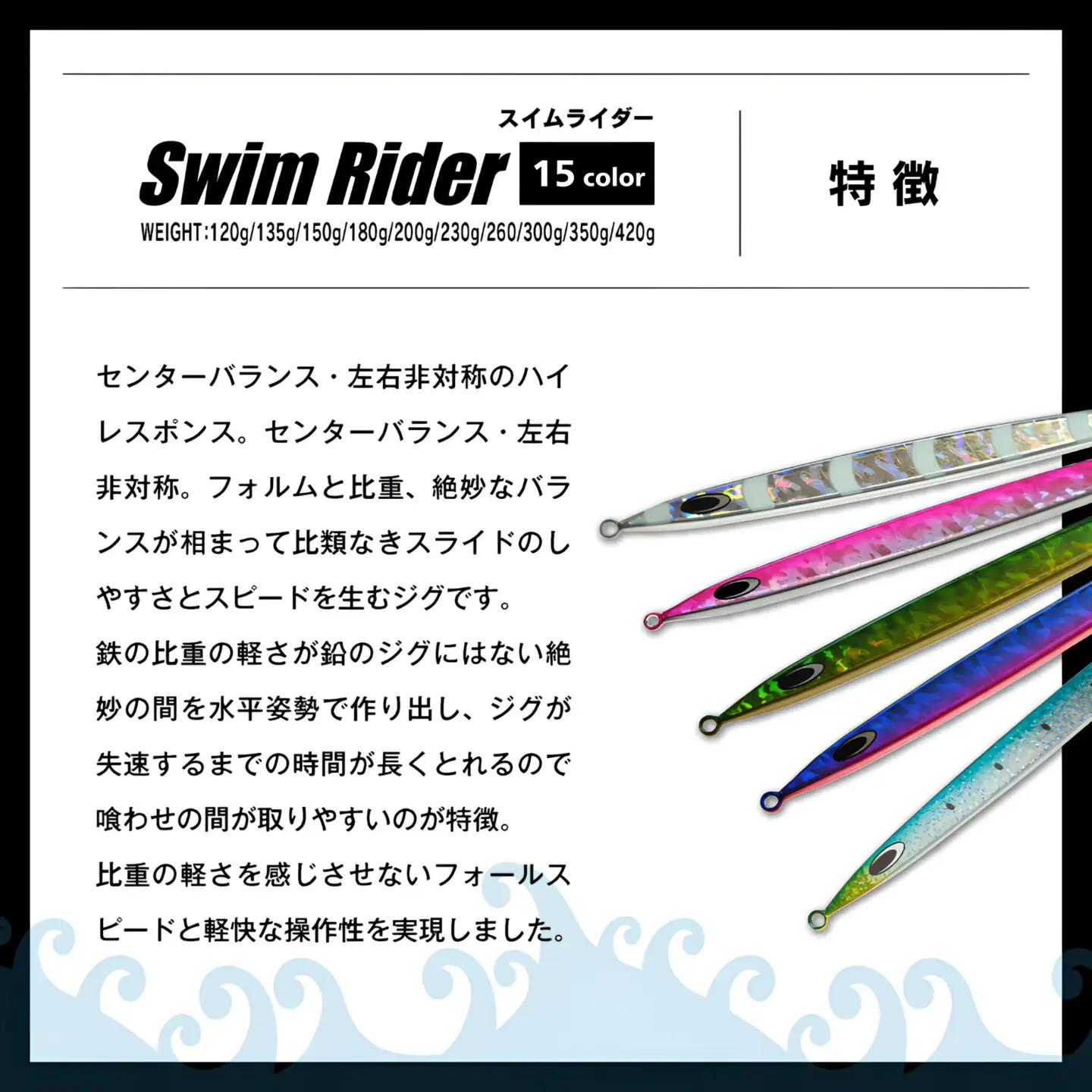 【ふるなび限定】SR（Swim Rider/スイムライダー）　150g　全15カラー