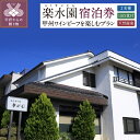 【ふるさと納税】宿泊券 温泉 ペア 湯村温泉郷 信玄の湯 【楽水園甲州ワインビ−フを楽しむプランペア宿泊券】 1泊2食付 k005-007 送料無料