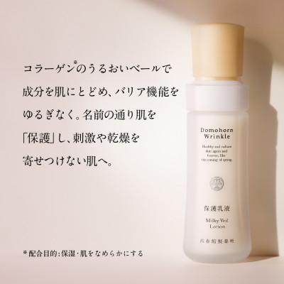 ふるさと納税 益城町 ドモホルンリンクル　保護乳液&しっとりフェイスマスク肌養生 |  | 01
