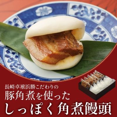 ふるさと納税 長崎県 角煮饅頭6個セット