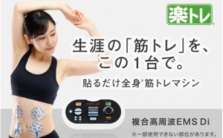 【お腹だけじゃない！貼るだけ筋トレEMS】 複合高周波EMS Di（ディーアイ）＊楽トレ＊_2167R-1