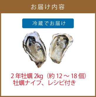 【予約：2024年11月上旬から順次発送】サロマ湖産2年牡蠣 2kg缶 約12～18個入 ( カキ 牡蠣 かき 2kg サロマ湖産 BBQ 酒蒸し 大サイズ 中サイズ )【113-0003-2024】