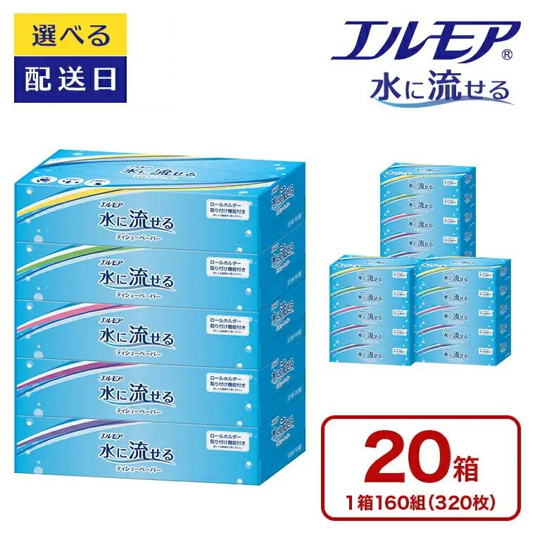 エルモア 水に流せるティシュー 20箱 5個×4パック ティッシュ ティッシュペーパー ボックスティッシュ 日用品 消耗品 備蓄 防災 愛媛県 四国中央市