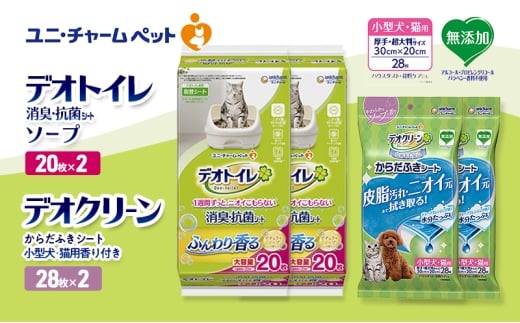 デオトイレ 消臭・抗菌 シート ナチュラルソープ 20枚×2 デオクリーン からだふきシート 小型犬・猫用 香り付き 28枚×2 ペットシーツ ペットシート トイレ 猫 猫用トイレ ペット 清潔 ユニ・チャーム 愛猫用 ペット用品