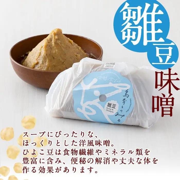 味噌 鹿児島県産 3種（麦味噌・黒豆味噌・ひよこ味噌） 各350g×2袋 味噌【00-112-01】