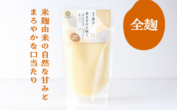 全麹甘酒・いちご甘酒セット各1本 計2本【株式会社山内本店】 [BHAE088]