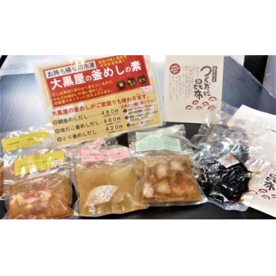 ふるさと納税 松山市 大黒屋釜めしの素と佃煮昆布の詰め合わせセット　鯛釜めし、地だこ釜めし、鳥五目釜めし+佃煮昆布 |  | 02