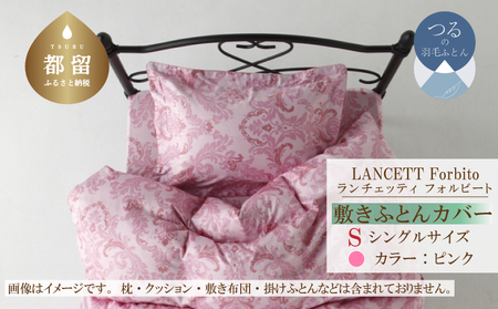 LANCETTIランチェッティForbitoフォルビート 敷カバー【S(シングル)サイズ】【ピンク】【日本製】