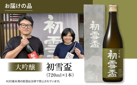 日本酒 初雪盃 大吟醸 720ml 日本酒 BJAD002