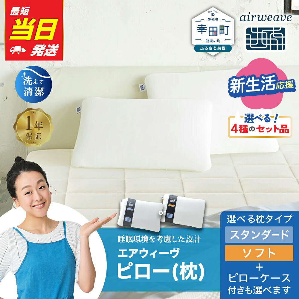 エアウィーヴ ピロー ( スタンダード ・ ソフト )