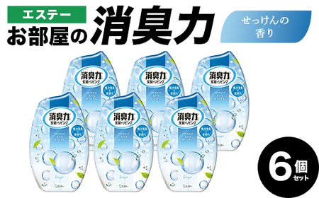 消臭芳香剤 お部屋の消臭力 せっけん 6個 エステー【日興商事株式会社】【hnj06-006】