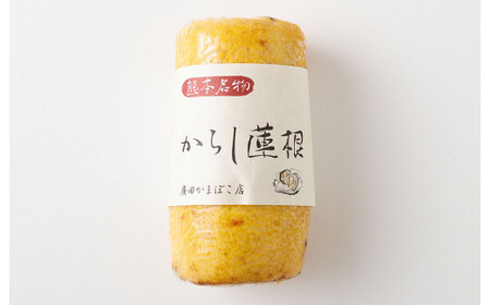 からし蓮根 ・ 大竹輪 セット 2種 合計約920g 辛子蓮根 ちくわ 竹輪 練り物 すり身