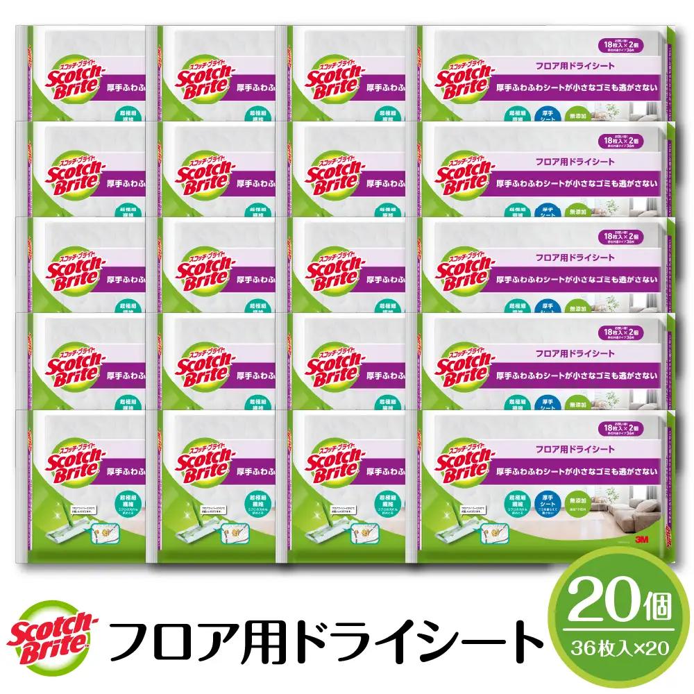 スコッチブライト フロア用ドライシート36枚×20個 ドライシート
