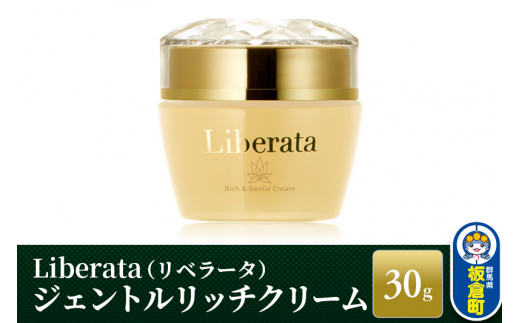 リベラータ　ジェントルリッチクリーム 30g