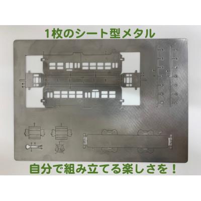 ふるさと納税 諫早市 板金鉄道　長崎電気軌道360形メタルクラフトモデル |  | 03