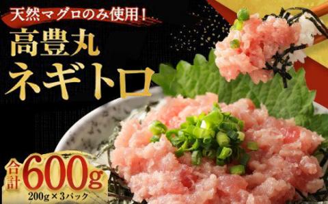 ネギトロ６００ｇ 天然 鮪 高知 まぐろたたき ねぎとろ 冷凍 小分け 便利 ネギトロ ネギトロ ネギトロ ネギトロ ネギトロ ネギトロ ネギトロ ネギトロ ネギトロ ネギトロ ネギトロ ネギトロ ネギトロ ネギトロ ネギトロ ネギトロ ネギトロ ネギトロ ネギトロ ネギトロ ネギトロ ネギトロ ネギトロ ネギトロ ネギトロ ネギトロ ネギトロ ネギトロ 高豊丸