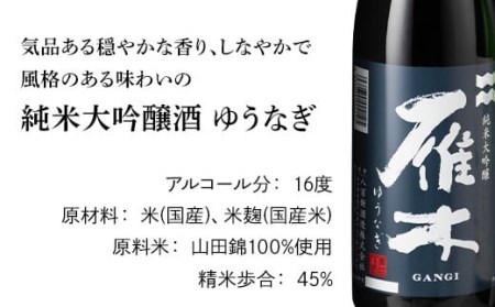 雁木 飲み比べ 3本 720ml 飲み比べ 純米大吟醸 純米吟醸 純米酒 日本酒 セット【八百新酒造(株)】