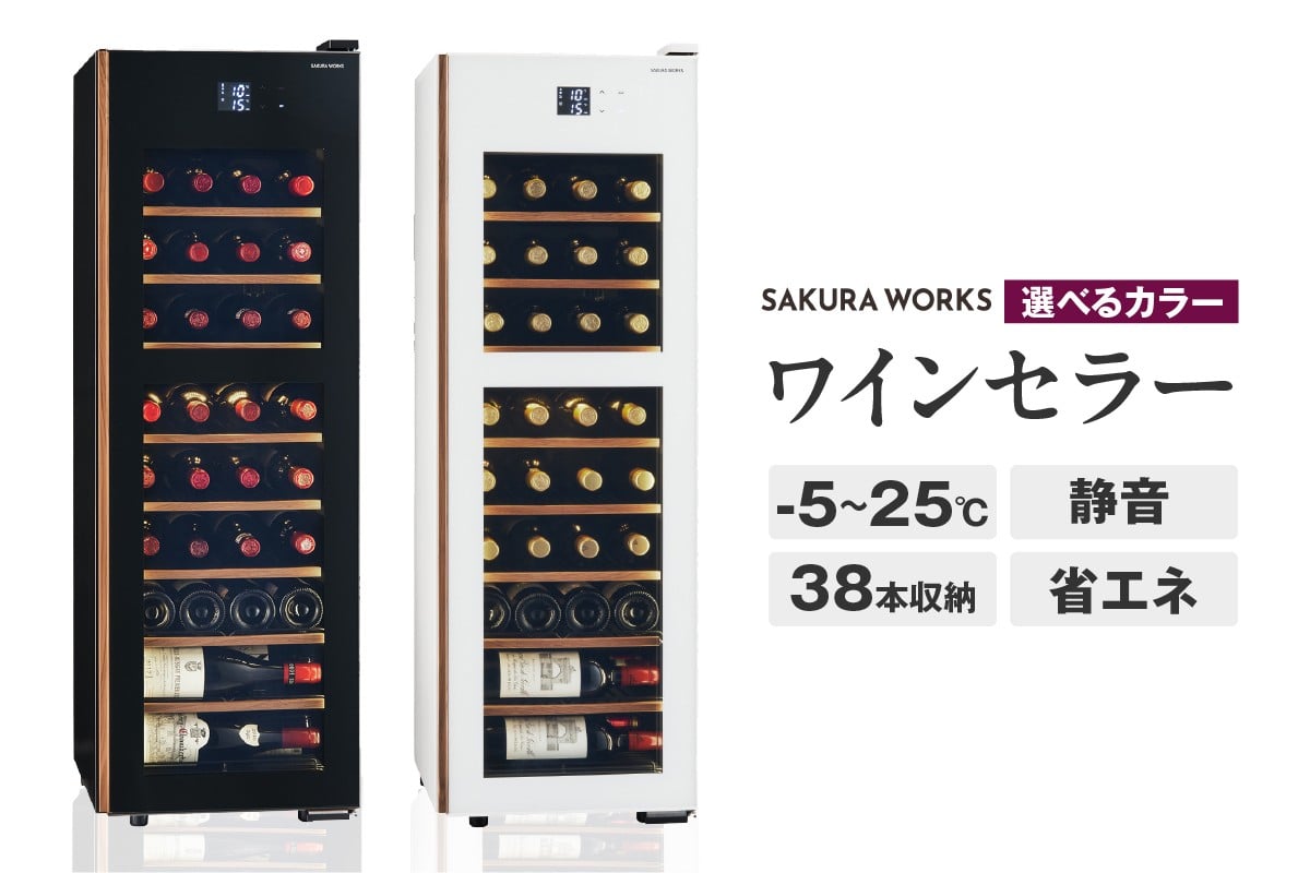 
                  【選べるカラー】ワインセラー 氷温(R) M5　GX38DM525-RH  (ブラック/ホワイト)
                