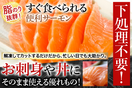 お刺身サーモン1.5kg、スモークサーモン800g C-09018【12月17日決済分まで年内配送】