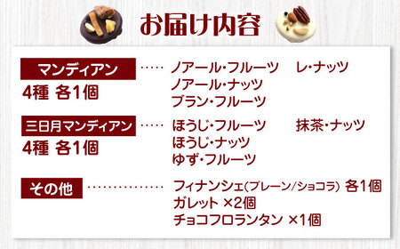 マンディアンギフトセットM