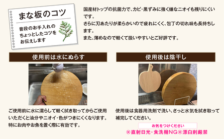 まな板ヒバ 丸中