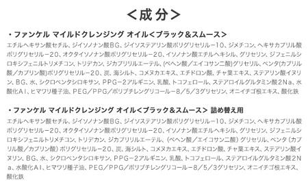 ファンケル マイルドクレンジング オイル 〈ブラック＆スムース〉1本