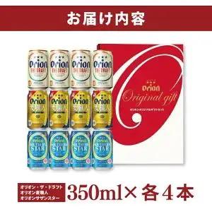 ≪オリオン ザ・ドラフト 麦職人 サザンスター 詰め合わせセット 350ml × 12本（各4本）