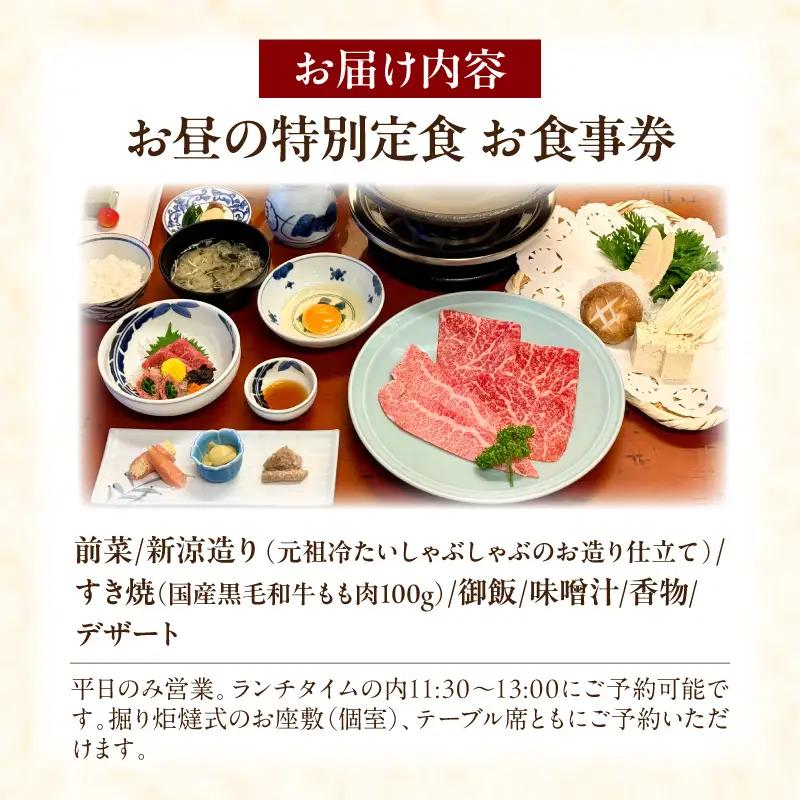 【すき焼き今朝】お昼の特別定食