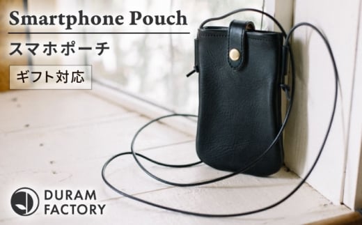【Dark Brown】DURAM スマホポーチ 22013 糸島市 / Duram Factory クラフト ポーチ [AJE073-3]