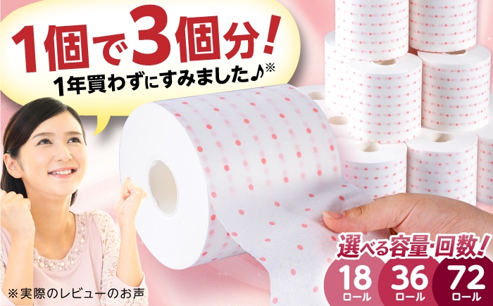 
                  【選べる容量・お届け回数】3倍長持ち トイレットペーパー サンハニー （水玉ピンク柄） シングル 18ロール 36ロール / 生活必需品 生活用品 緊急時 非常時 非常用 地震 災害 災害備蓄品 備え 備蓄 備蓄品 保管 保存 防災 防災グッズ 防災セット 【機能素材株式会社】[ATAA003]
                