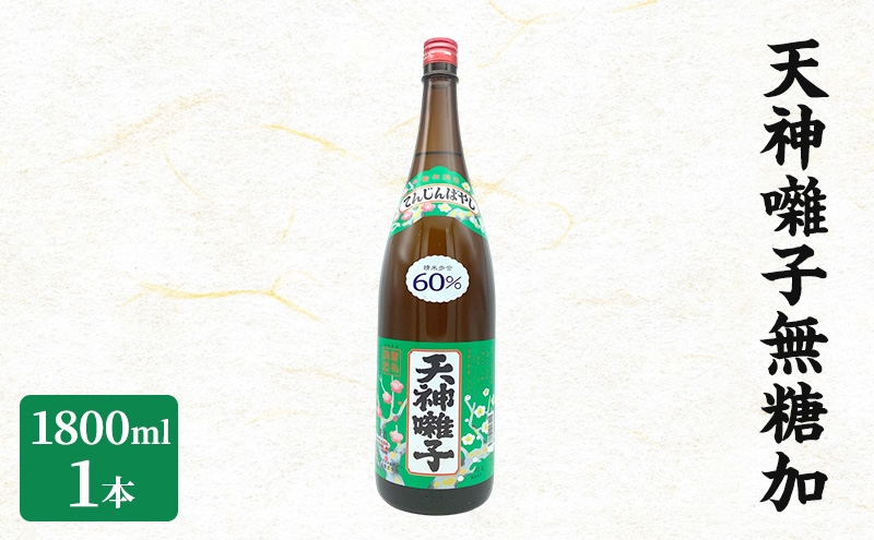 
                  天神囃子無糖加 1800ml　日本酒 酒 お酒 お取り寄せ 贈り物 ギフト 新潟県 十日町市
                