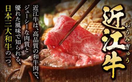 近江牛すきしゃぶ用もも肉400ｇ 滋賀県長浜市/有限会社旭ミイト[AQDB001]