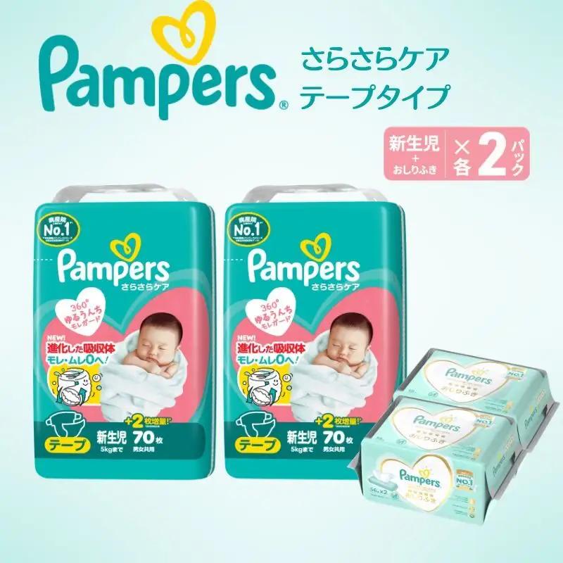 パンパース さらさらケア 新生児 おしりふき おむつ